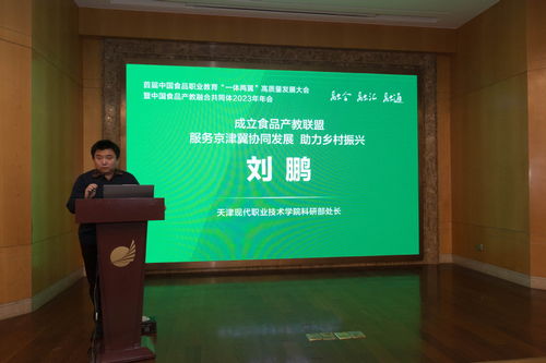 首屆中國食品職業(yè)教育‘一體兩翼’高質(zhì)量發(fā)展大會在淮安召開，推進教育科技融合創(chuàng)新