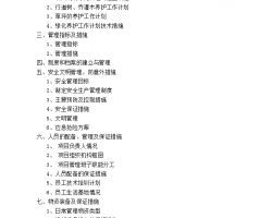 某水庫庫區(qū)水土保持綠化項(xiàng)目施工組織設(shè)計(jì) 48p免費(fèi)下載 園林施工