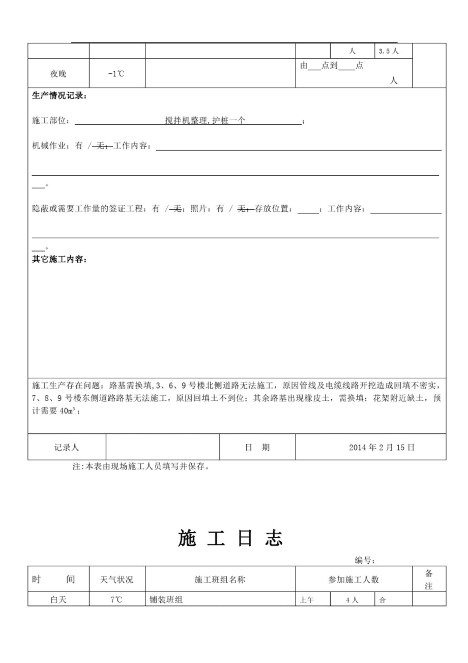 園林綠化工程施工日志2(完整版)